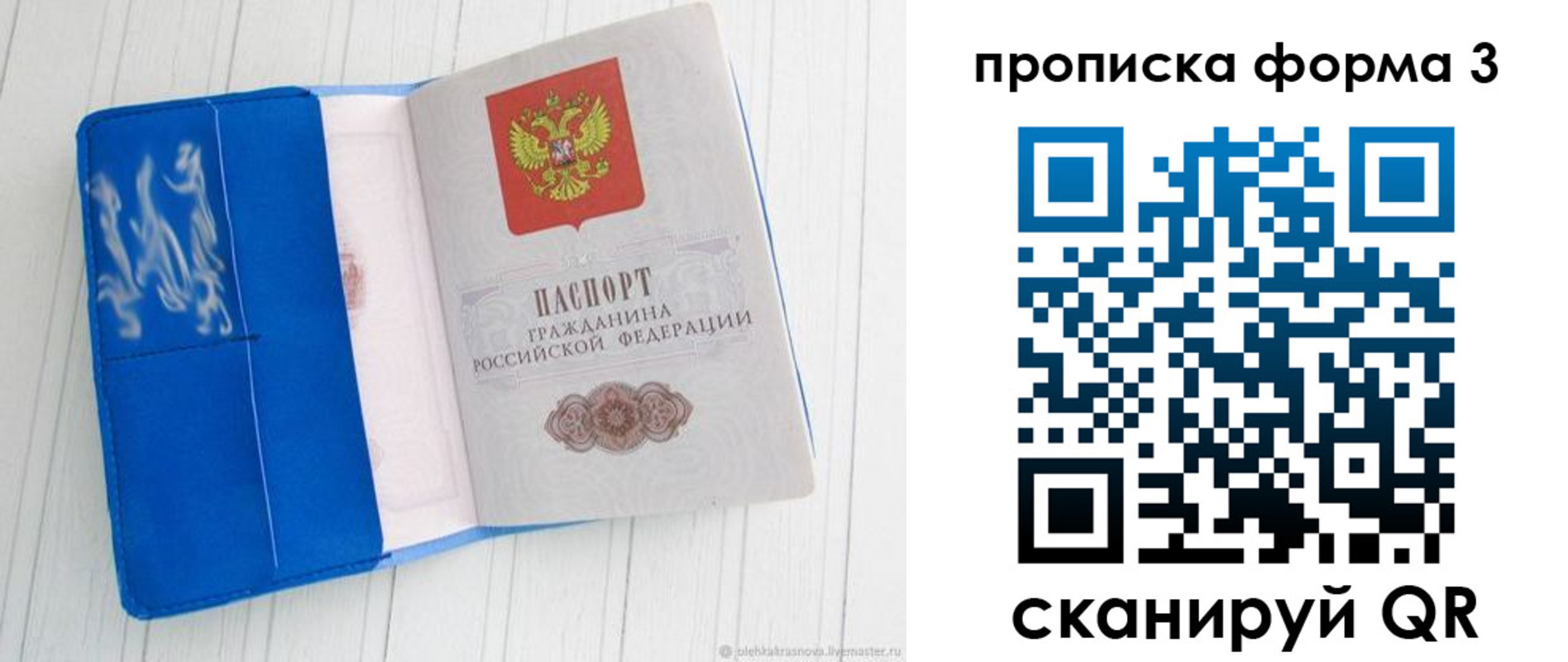 прописка паспорт в Троицке