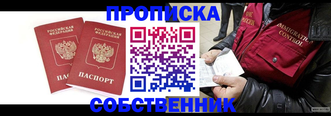 прописка паспорт в Троицке