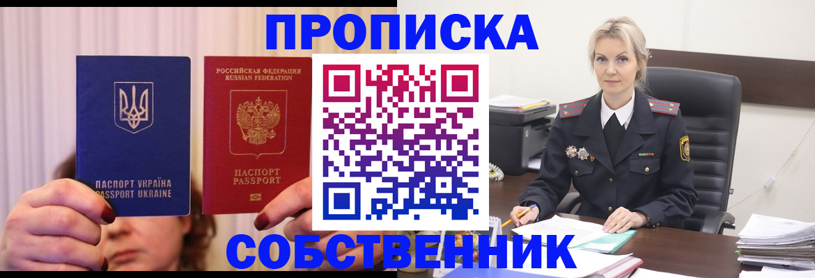 временная регистрация недорого в Троицке