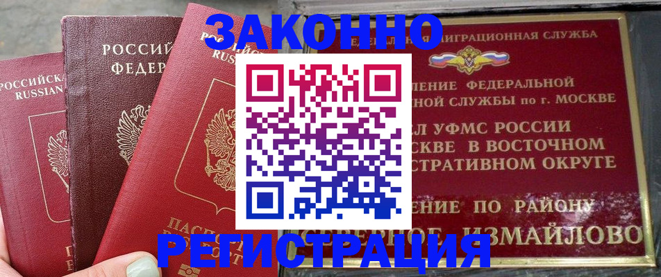 прописка от собственника в Троицке