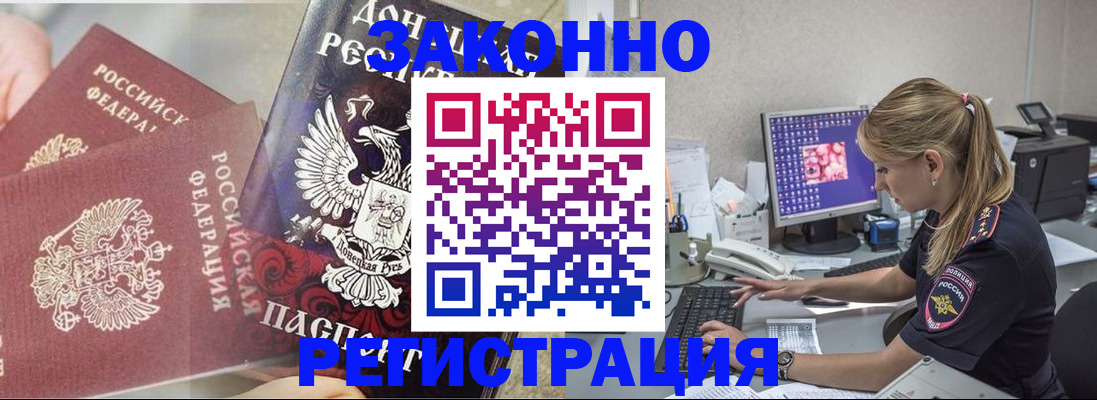 прописка штамп в Троицке