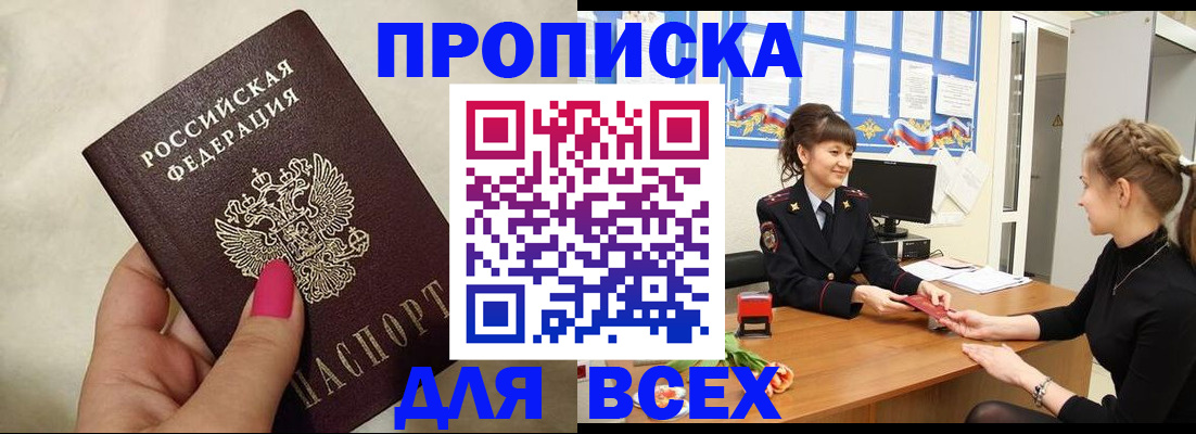 прописка иностранных граждан в Троицке